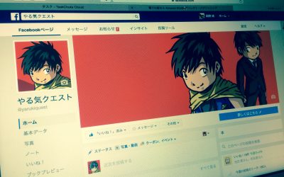 電子書籍のランディングページをFacebookページで作ってみる