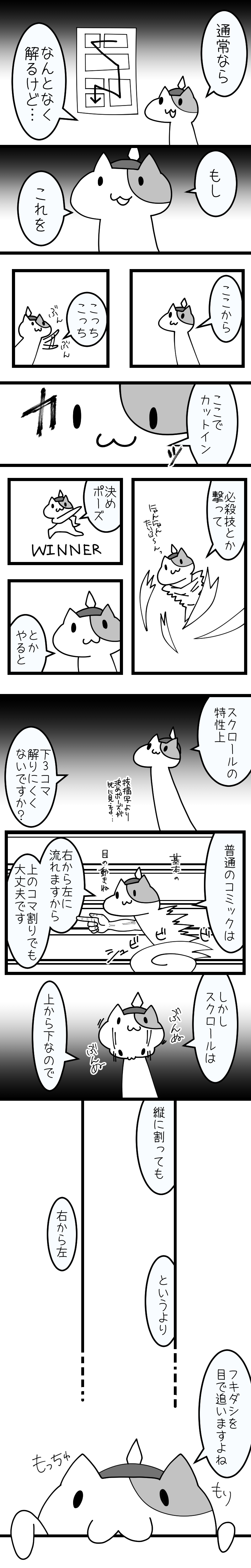 縦スクロール漫画をどう扱うか イマドキのマンガ道