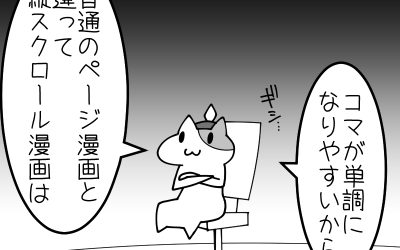 縦スクロール漫画をどう扱うか