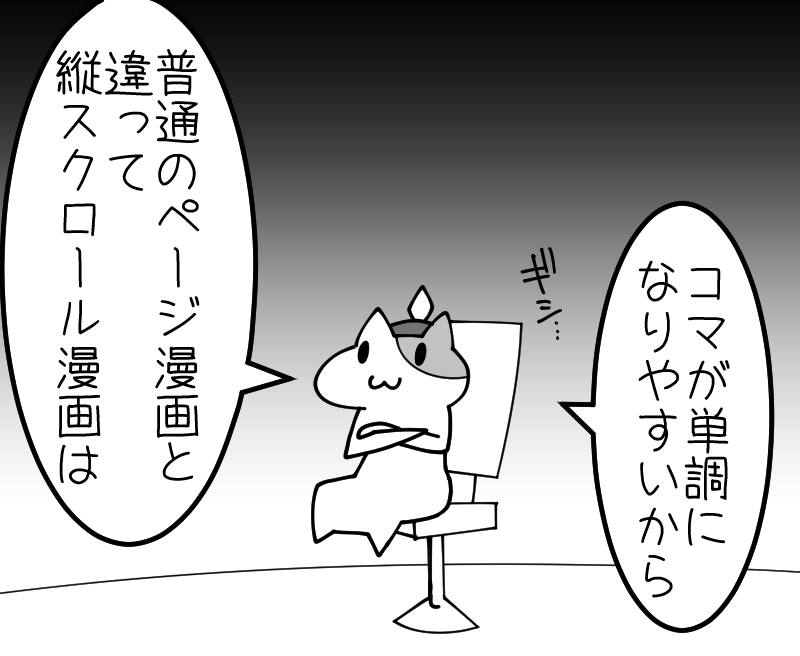 縦スクロール漫画をどう扱うか