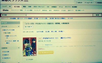 楽天koboでの電子書籍出版に挑戦してみる