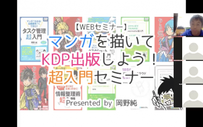 オンラインセミナーを開催してみて感じたメリットと課題