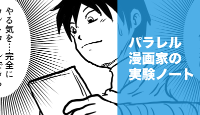 まんが描きのペースを記録して未来計画を立ててみる