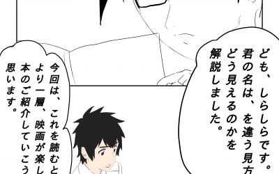 君の名は、を客観的に見る。