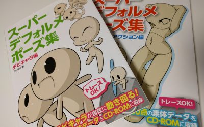 キャラの動きの勉強に。スーパーデフォルメポーズ集