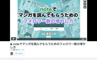 note でセミナー動画を有料販売した