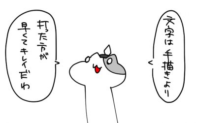 ラストスパート