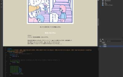 漫画メルマガを作成している執筆環境とフロー