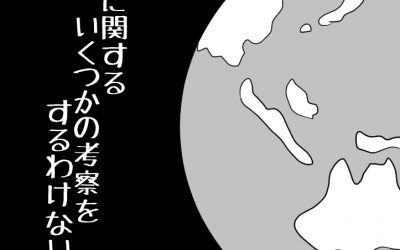 哲学するのにゃ