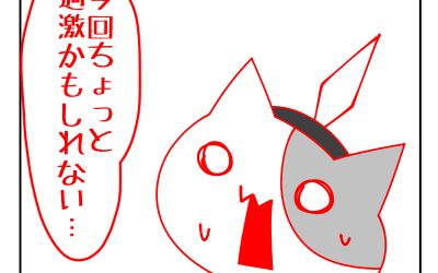 今回ははいてる