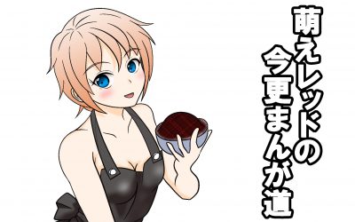 休日にいっぱい描こうと思うと大抵失敗する・・・