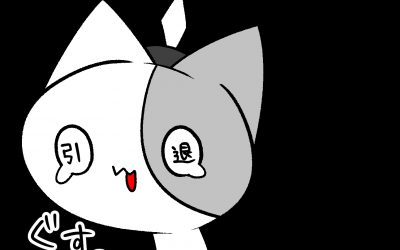 いつもの