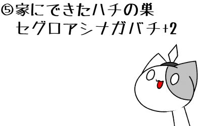 死を覚悟した