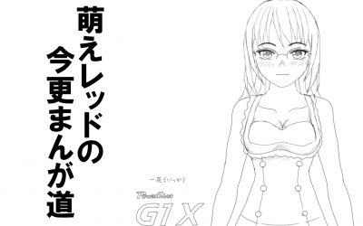 オリジナル擬人化マンガを描く・・・描きたい・・・描けたらいいなぁ