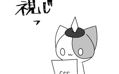 ゲームに左右される