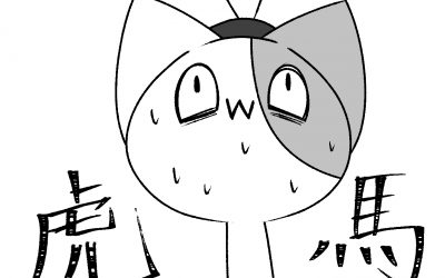 年内最後の更新記事