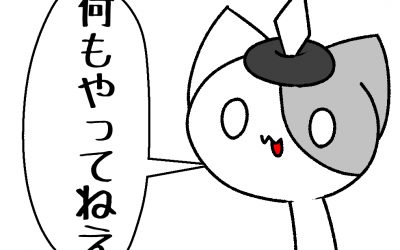 いきものとしてまずいと思う