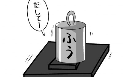 いつも突然